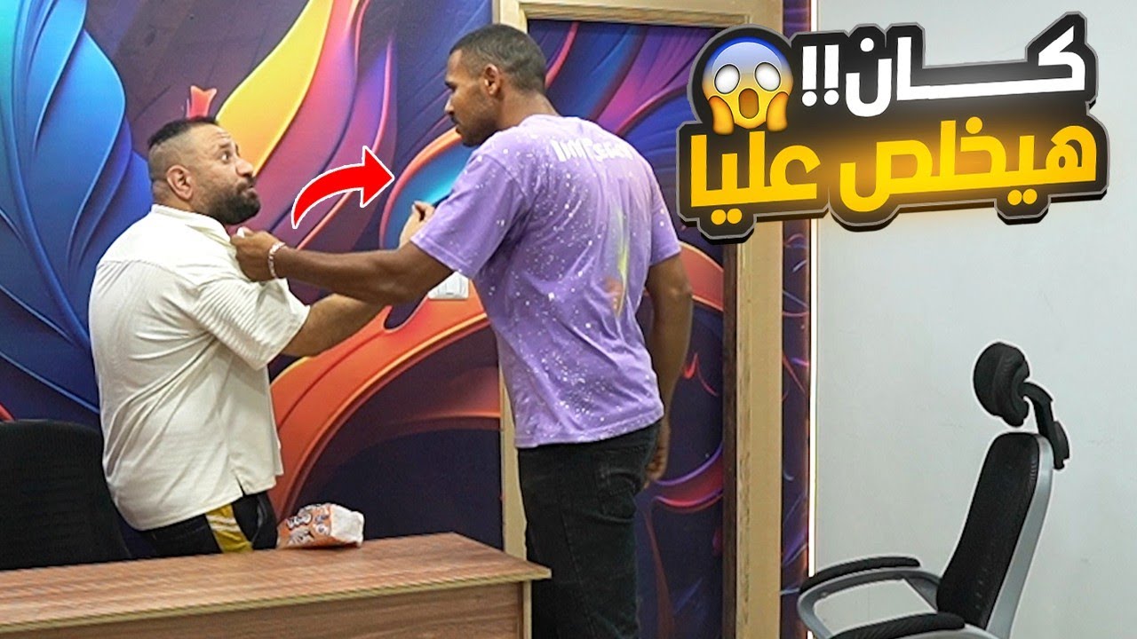 مقلب الخدام وصل في الزبون - مش هتصدقوا حصل فيا اي !!