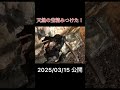 【予告編】めっちゃ険しい山域で天然の宝箱を見つけた! #水晶 #minerals #鉱物採集