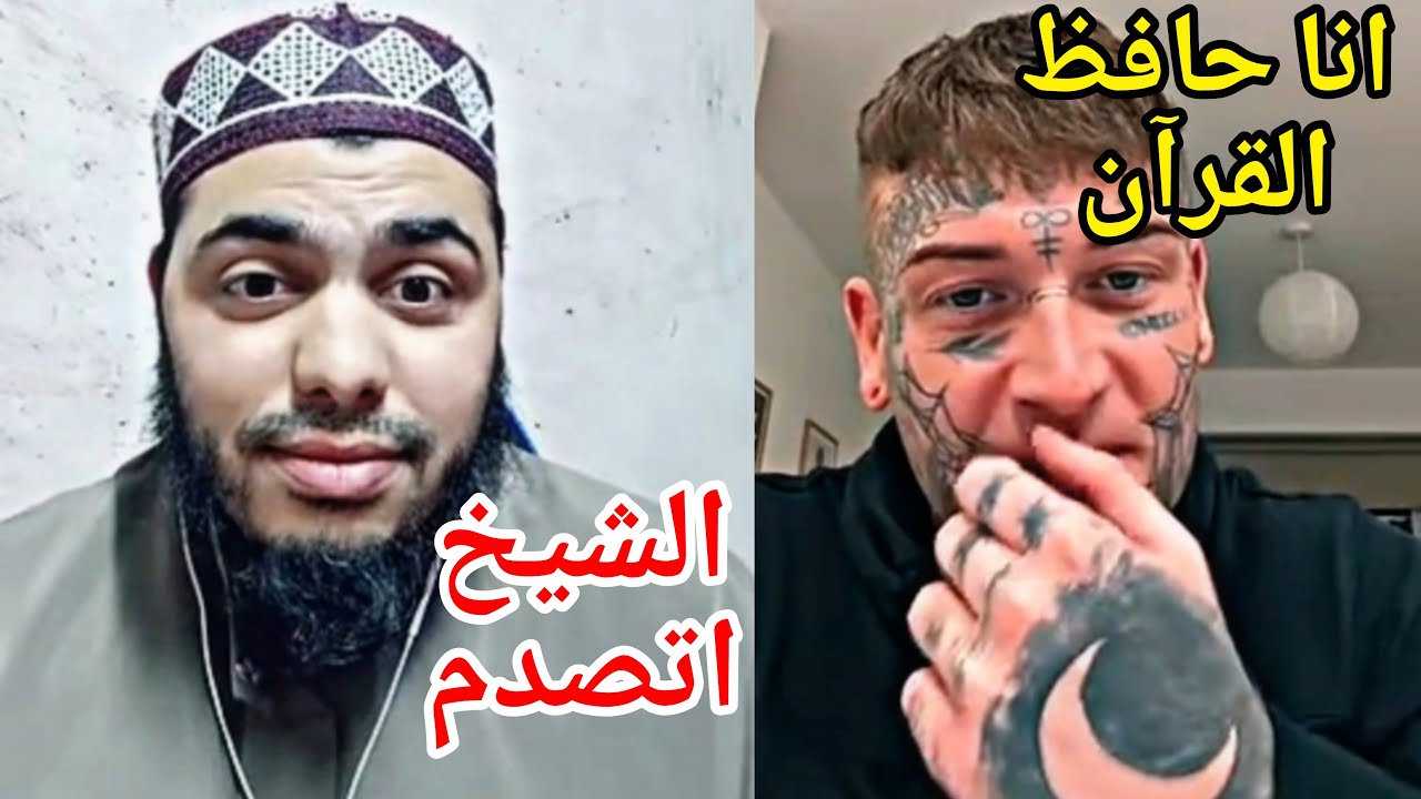 الشيخ دخل مع شاب من عبدة الشيـــ👿ـــطــان تائب😱ولكن المفاجأه أنه حافظ للقرآن وأسلم 🥰...