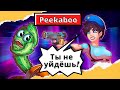 Peekaboo - игра в прятки | Попробуй найди | Игра для компании - Peekaboo 2022