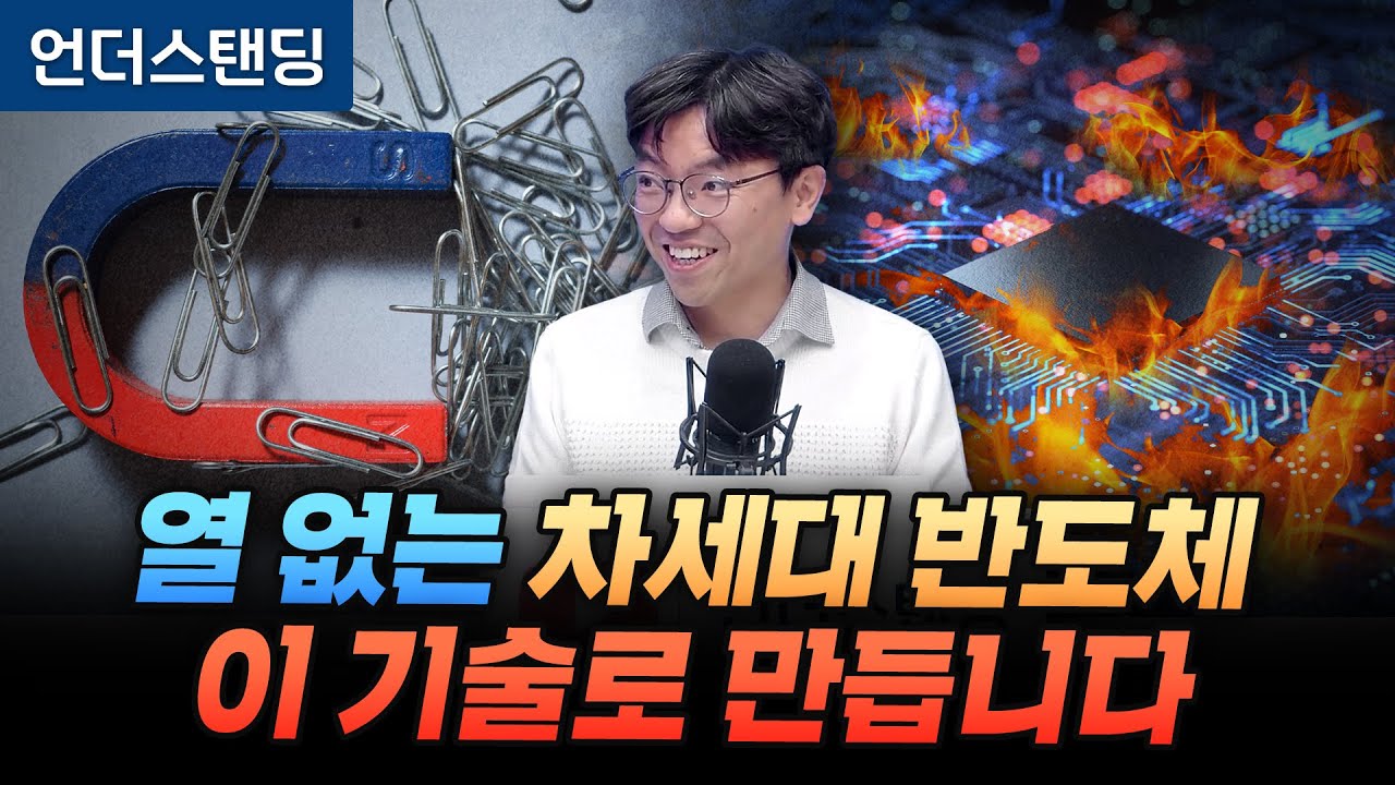 세계를 깜짝 놀라게 한 한국의 '상온 양자역학적 스핀 펌핑' 기술 (카이스트 김갑진 교수)