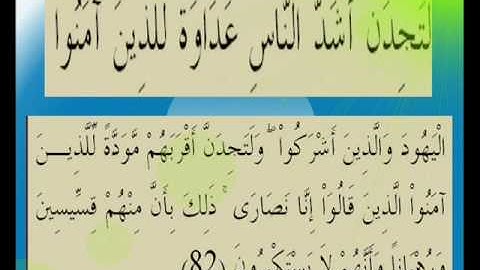القران الكريم سورة المائدة الأية 82.wmv