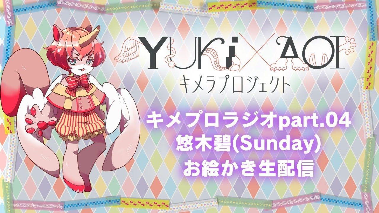 キメプロラジオpart 04 悠木碧 Sunday お絵かき生配信 Youtube キメプロラジオpart 04 悠木碧 Sunday お絵かき生配信 Youtube