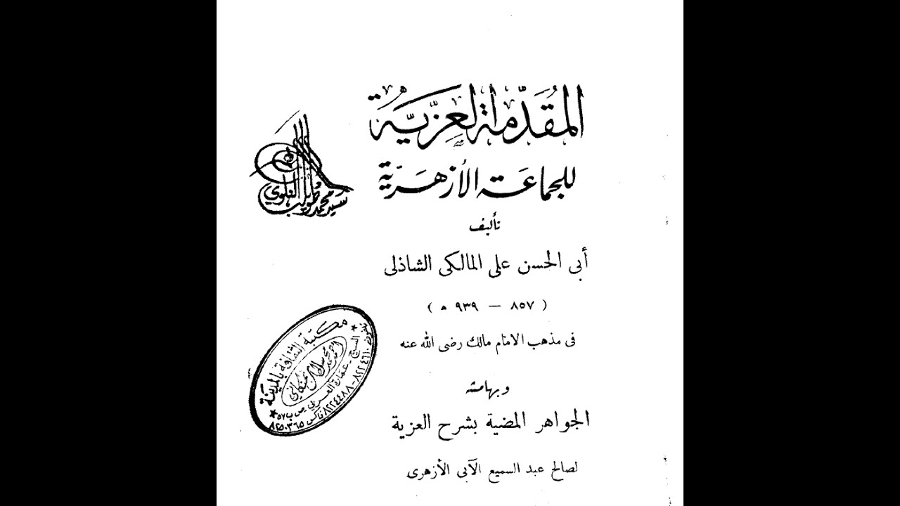 باب الصوم تعريفه واركانه  من كتاب العزية  د حافظ عبد الرحمن  محمد خير