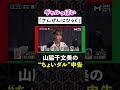 【かわゆす発声】山脇千文美の聞くほどにクセになる“ちょいダル”申告にファン大盛り上がりw| Mトーナメント2023 #shorts