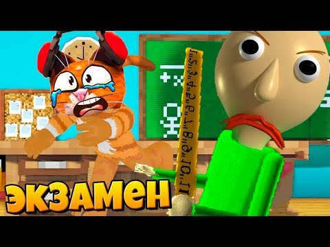 Видео: ПОСЛЕДНИЙ ЭКЗАМЕН В ШКОЛЕ БАЛДИ! Baldi's Basics in Education and Learning