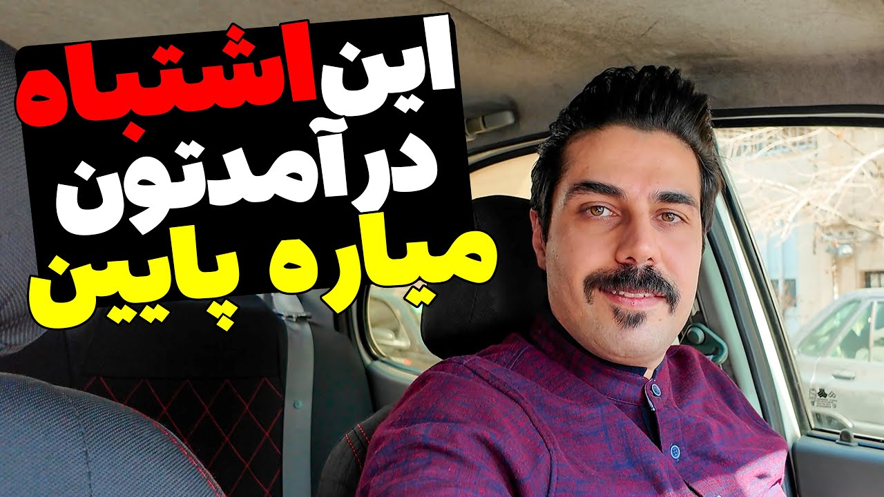 یه اشتباه کوچیک میتونه درآمدتون رو از #اسنپ و #تپسی خیلی کم بکنه