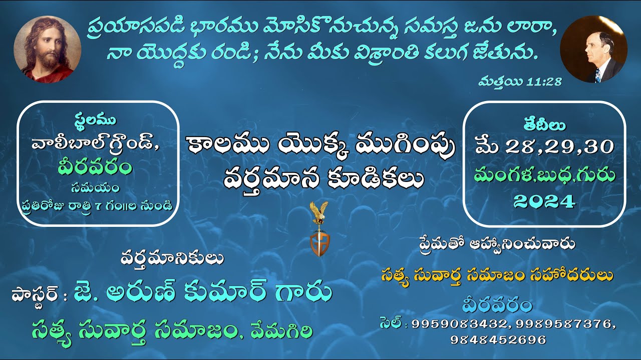 కాలము యొక్క ముగింపు వర్తమాన కూడికలు 29-05-2024  || Day - 2 ||