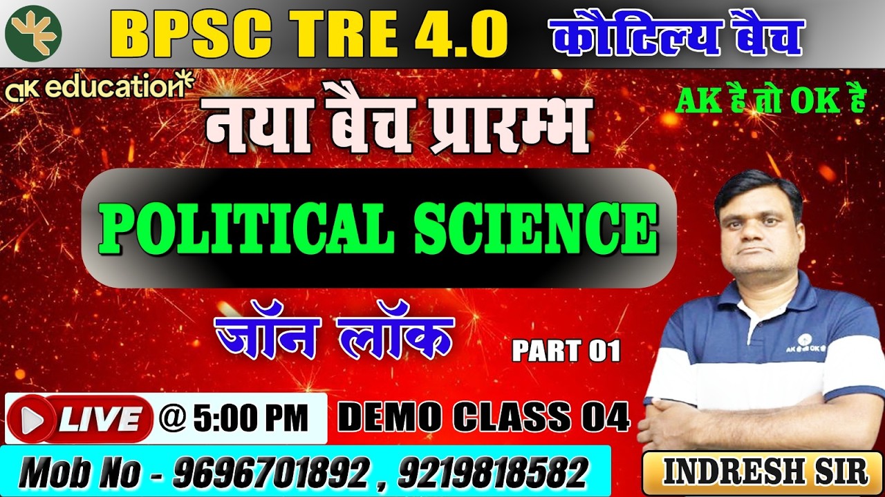 BPSC TRE 4.0 | Political Science | Demo Class - 6 | जॉन लॉक - 3 | Indresh Sir | AK Education