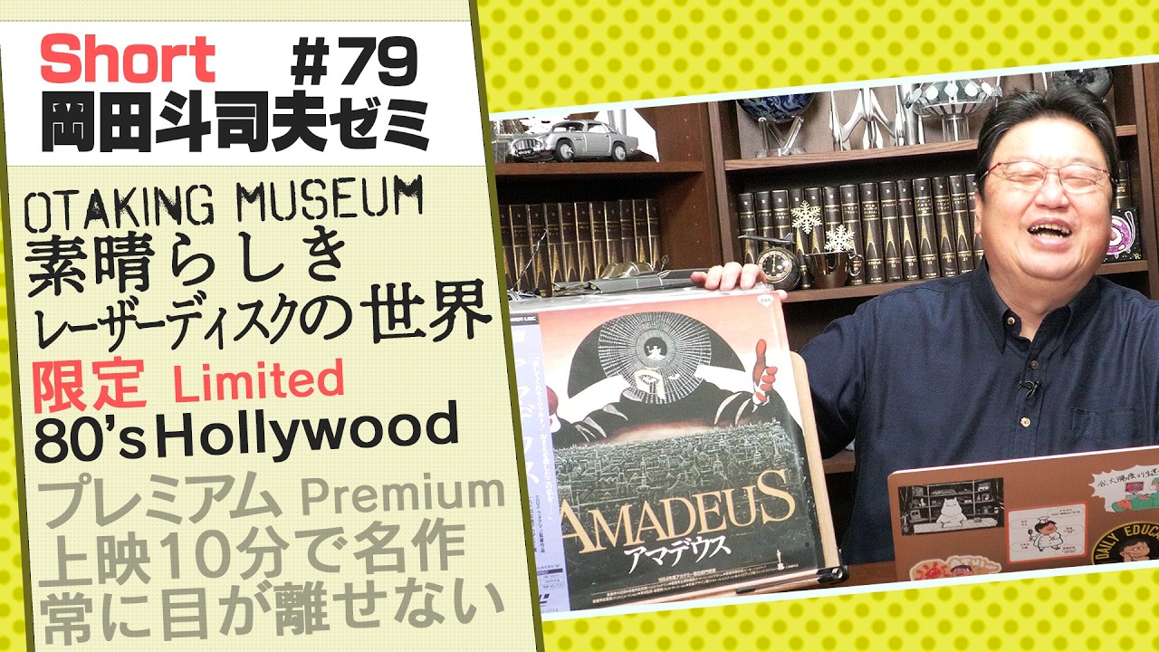 Short Toshio Okada Seminar #79 (February 19, 2026) 80s classic