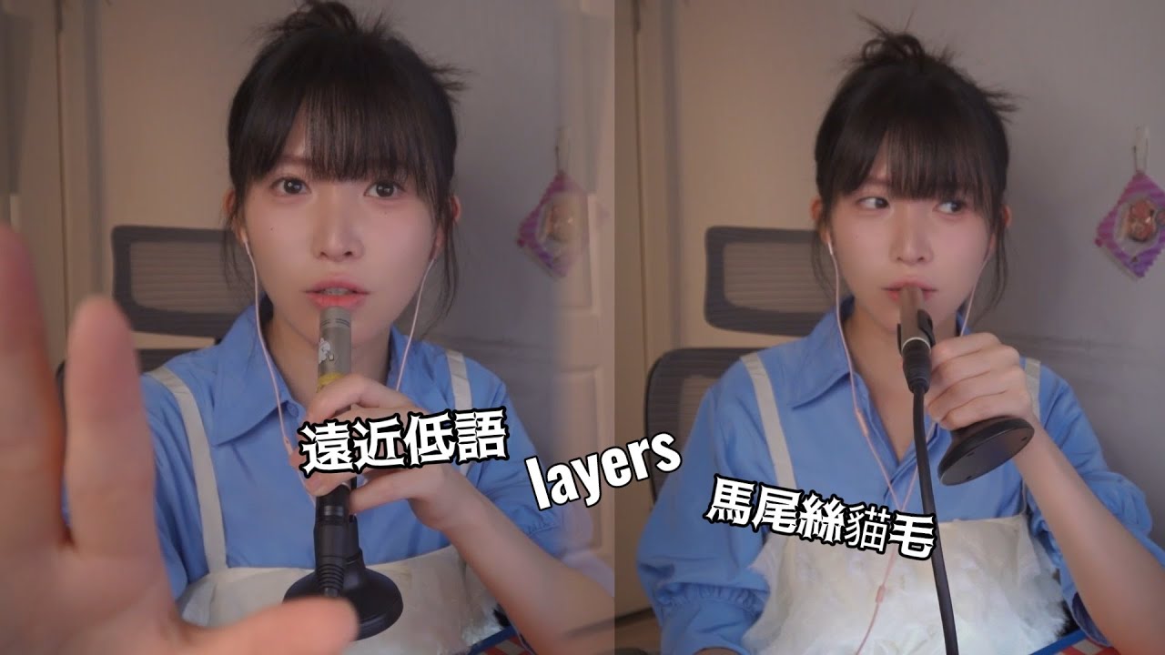 ASMR多層次刺痛耳朵和大腦|遠近低語|馬尾絲貓毛採耳Layerd Intense Tingles|ear Whispering