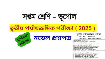 class 7 geography 3rd unit test question paper 2025