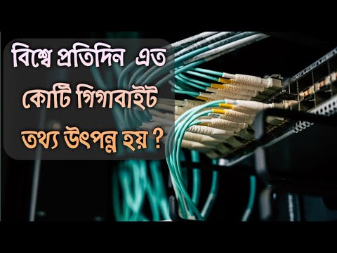 ভিডিও: একটি জেটাবাইট কত গিগাবাইট?