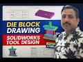 Die Block Drawing Tutorial in SolidWorks | Blanking Tool Design @EngineersValley_SolidWorks