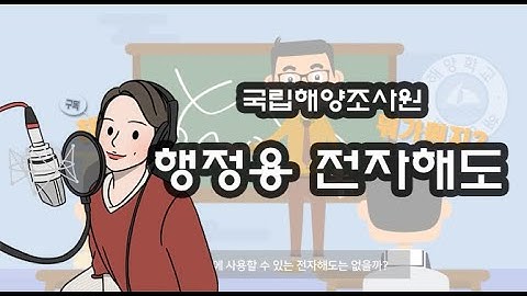광고홍보 _ 행정용전자해도
