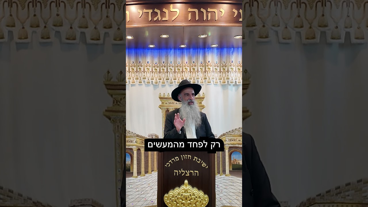 הרב מאיר דוד שמואלי - אין מה לפחד!