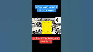 التكوين المهني في الجزائر دورة فيفري 2025 تكوين مهني فرصة حياتك ابدأ الآن أسئلتكم أجوبتنا 
