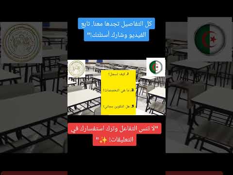 التكوين المهني في الجزائر دورة فيفري 2025 تكوين مهني فرصة حياتك ابدأ الآن أسئلتكم أجوبتنا
