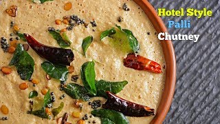 Peanut Chutney | పల్లీల చట్నీ | Palli Chutney Telugu | హోటల్ స్టైల్ పల్లీ చట్నీ | రాయలసీమ స్టైల్