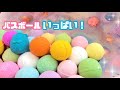 びっくらたまご★バスボールいっぱい