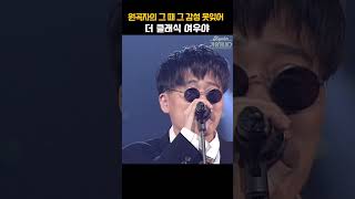 [#Shorts] 본부장님께서 직접 말아주는 90년대 감성 풀풀... 더 클래식  - 여우야 | KBS 19960403 방송