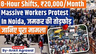 Massive Workers protest over wage hike leads to unrest in Noida | Ankit Agrawal Study IQ