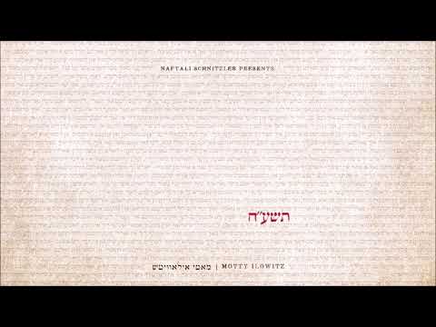 "בערל" - מאטי אילאוויטש - תשע"ח | Berl - Motty Ilowitz - 5778