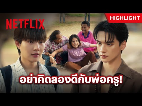 ‘พ่อครูภรัณ’ ร่ายคาถาชุดใหญ่ ผีตัวไหนก็ต้องสยบ - เขมจิราต้องรอด | Netflix