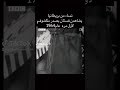 نساء من بريطانيا يشاهدون فستان مكشوف لأول مرة عام 1964 رشيد بن عطاء الله اسلام صبحي