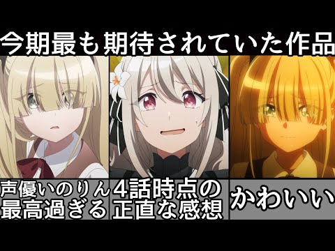 [スパイ教室] 今期最も期待されていたのになんで...[スパイ教室] がやばすぎる件について！エルナが可愛すぎる [スパイ教室第４話] [ネタバレあり] [おすすめアニメ]
