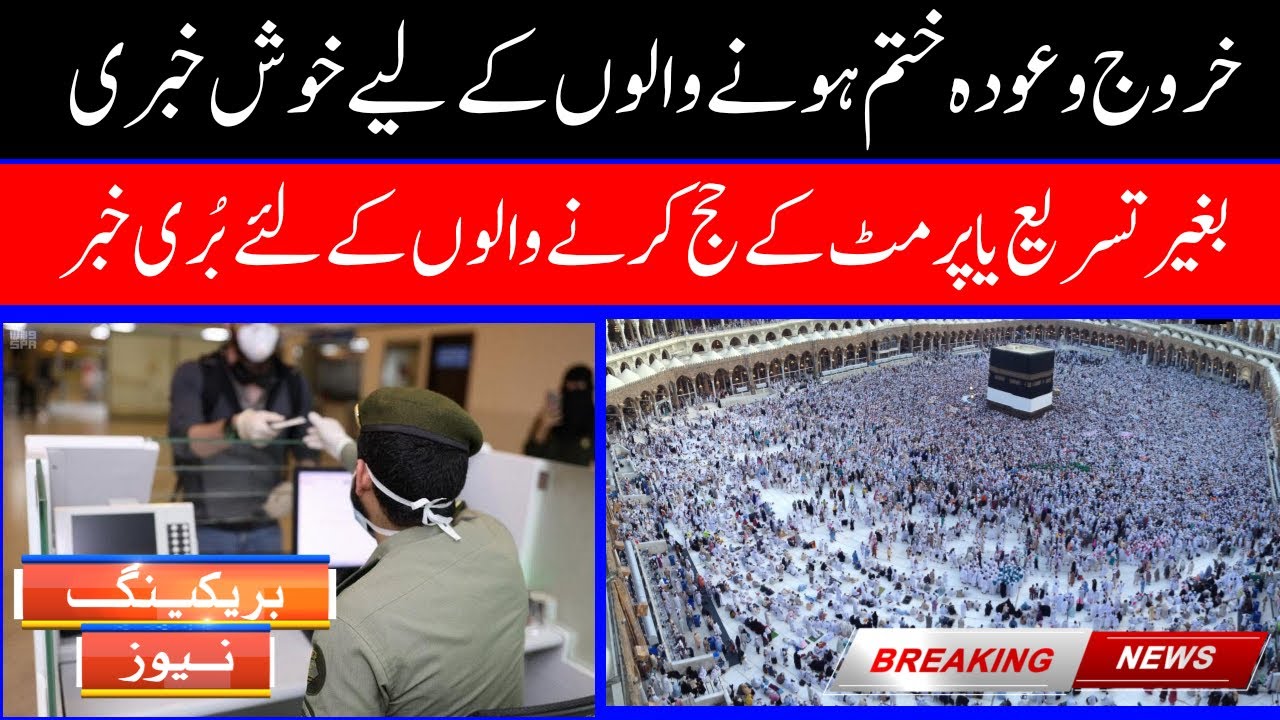 Hajj permit violation penalty || exit re entry visa expired law || Hajj 2020 || Hajj 2021