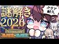 【#マイクラ肝試し2026】パワーアップしたと噂の新作謎解き！🔎果たして皆さんに解けるかな…？【 #鷲羽アスカ /稲荷いろは/斎木こまり/ のりプロ 】