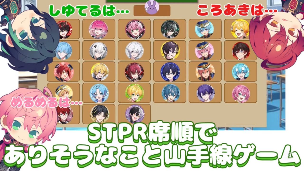 STPR座席表山手線ゲームをする騎士A