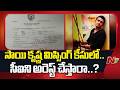 Sai Krishna Missing Case Updates: సాయి కృష్ణ మిస్సింగ్ కేసులో..సీఐని అరెస్ట్ చేస్తారా..? | NTV