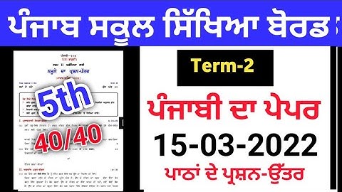 #pseb pseb 5th class Punjabi paper 2022 | pseb 5th class paper question paper 2022 | pseb 5th
