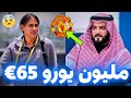 65 مليون يورو على الطاولة والقرار فاجأ الجميع 65 مليون يورو على الطاولة والقرار فاجأ الجميع