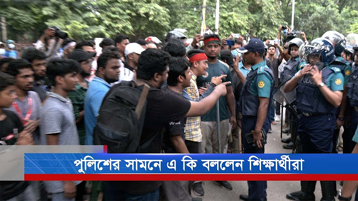 সামনে থেকে গু'লি করেন, পেছন থেকে কেনো? পুলিশকে হুঁশিয়ারী শিক্ষার্থীর