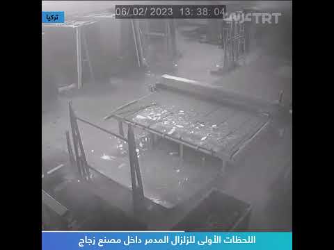 اللحظات الأولى للزلزال المدمر داخل مصنع زجاج