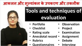 Tools and techniques of evaluation.आकलन और मूल्यांकन के उपकरण और तकनीक। portfolio, checklist, rating screenshot 3