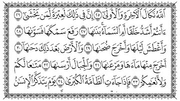 سورة النازعات 79  An Naazi'aat   مكتوبة بصوت القارئ سعد الغامدي وجودة فائقة 4K Ultra HD