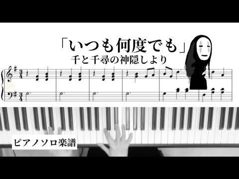 いつも何度でも (Fdur(original),Gdur,ヘ長調とト長調の二種類セットです。) - 木村弓