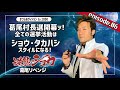 【選挙6日目LIVE】まさかのショウ・タカハシ開票LIVEができない事が判明！公職選挙法とは何なのか？時代遅れの法律やルールたち！