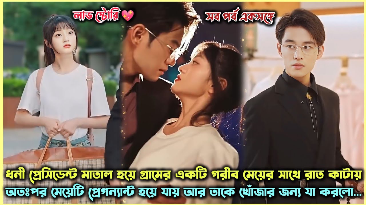 Billionaire CEO Spends The Night With a Poor Village Girl & She Becomes Pregnant Full Movie Explain