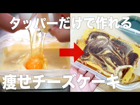 【レンジで5分】史上最速で超低糖質チーズケーキ作りました。