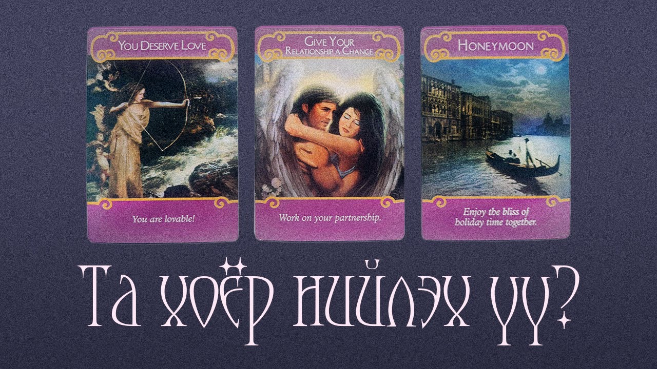 [Taro] Та Хоёр Нийлэх Үү? 🍒🕊️🥀(Цаглашгүй + Э.Ш. + Нэмэлт)