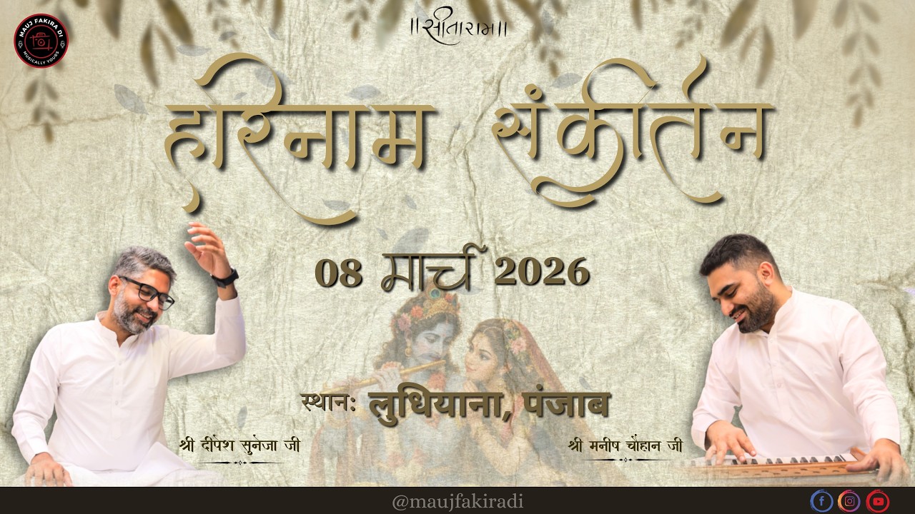 🔴 Harinaam Sankirtan | 08 March 2026 | Ludhiana, Punjab |  Mauj Fakira Di