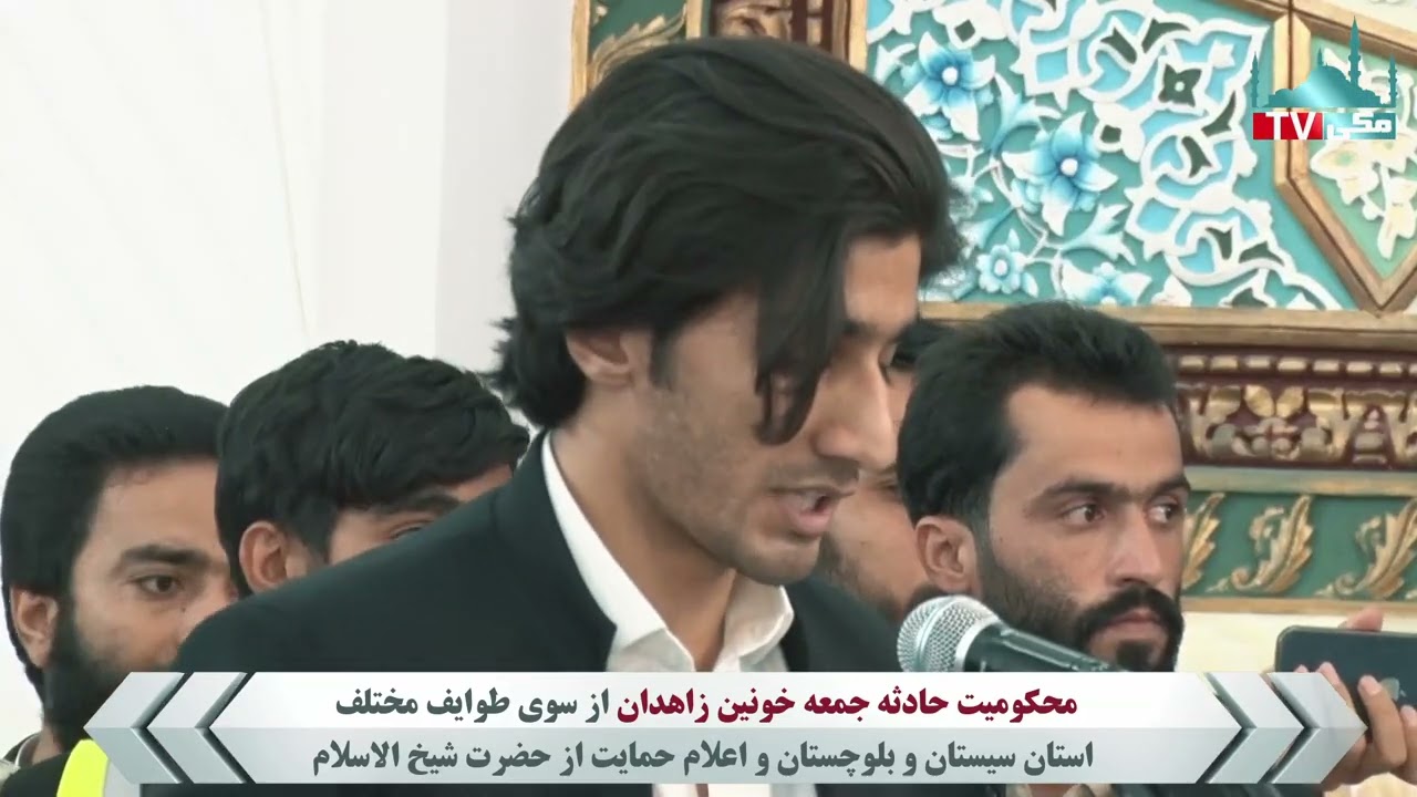 دیدار طوایف مختلف بلوچ با مولانا عبدالحمید و اعلام حمایت از ایشان