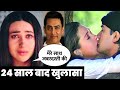 Karishma Kapoor से Aamir Khan ने की बदसलूकी | Raja Hindustani फिल्म सीन