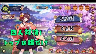 Second Tournament Battle! Aim for the Top!! Four-Player Mahjong!! "Mahjong Soul" [4-Player Let's ...