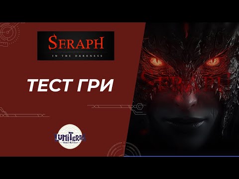 Видео: SERAPH in The Darkness - P2E гра на ПК і Телефони + трошки Lumiterra